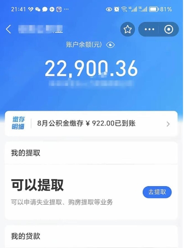 秦皇岛公积金手机怎么提取出来（公积金手机提取方法）